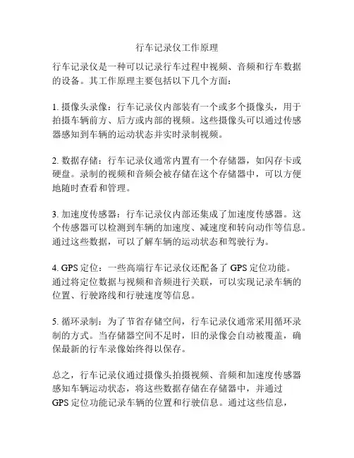 行车记录仪工作原理