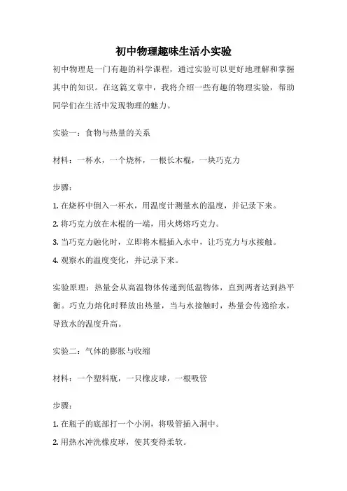 初中物理趣味生活小实验