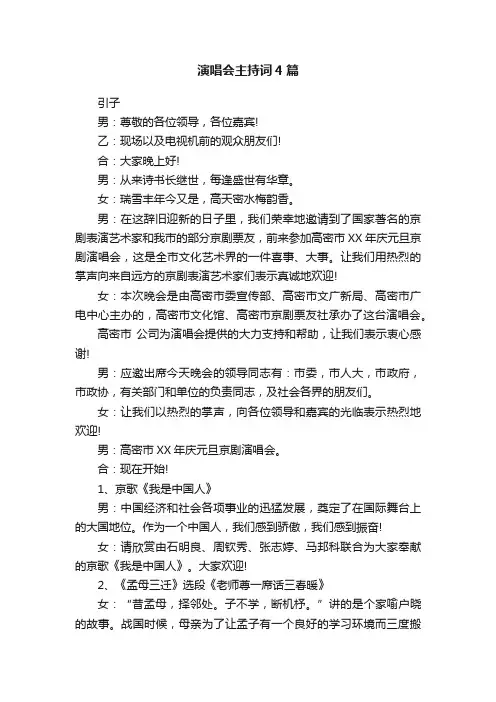 演唱会主持词4篇