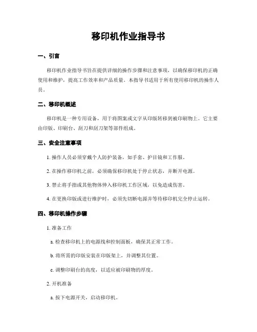 移印机作业指导书