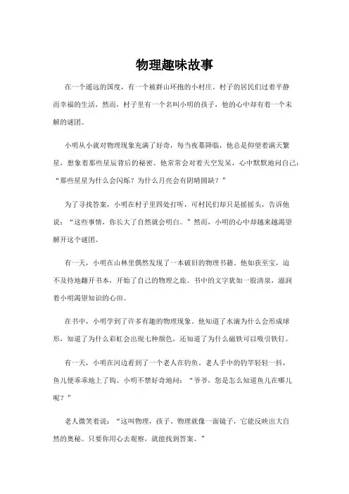 物理趣味故事