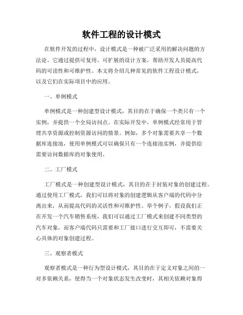软件工程的设计模式