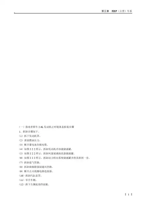 5.2.2吉普车系正时