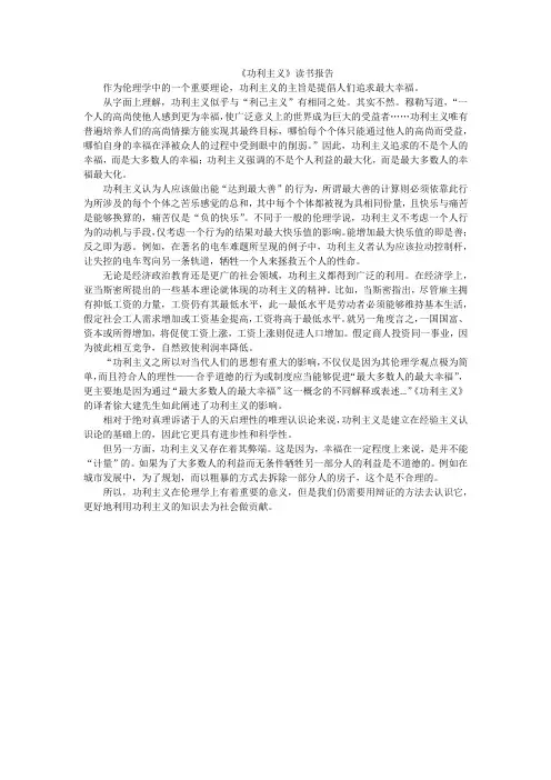 【读后感】《功利主义》_291052