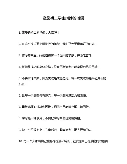 激励初二学生拼搏的话语