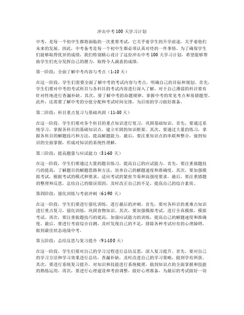 冲击中考100天学习计划