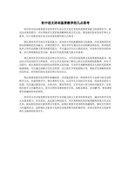 初中语文诗词鉴赏教学的几点思考