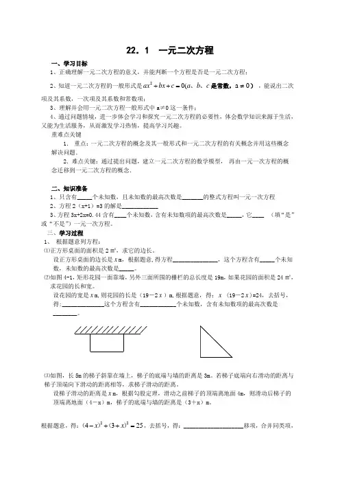 初中数学九年级上册《21.1 一元二次方程1》导学案