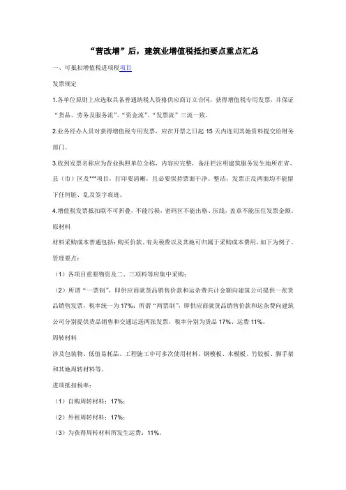 营改增后建筑业增值税抵扣要点重点样本