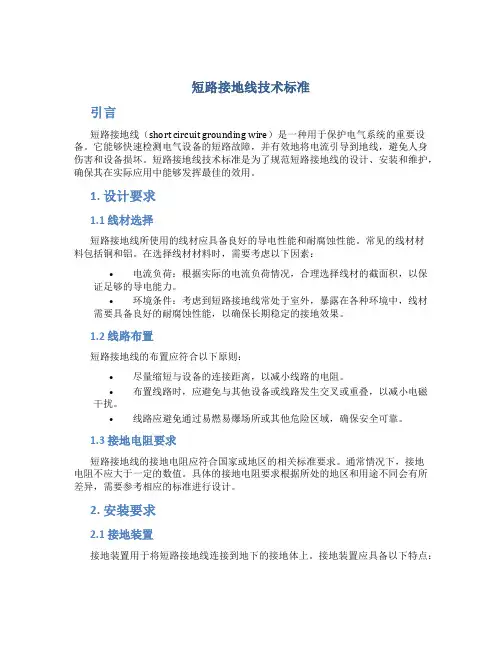 短路接地线技术标准