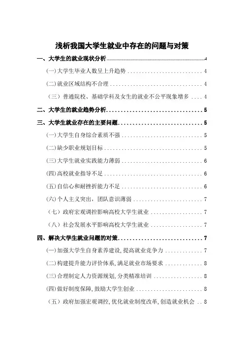 行政管理论文分享 浅析我国大学生就业中存在的问题与对策 