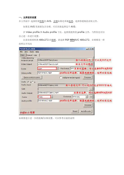 MeGUI参数设置图文对照详解