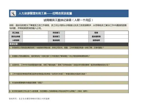 公司招聘员工面谈记录表