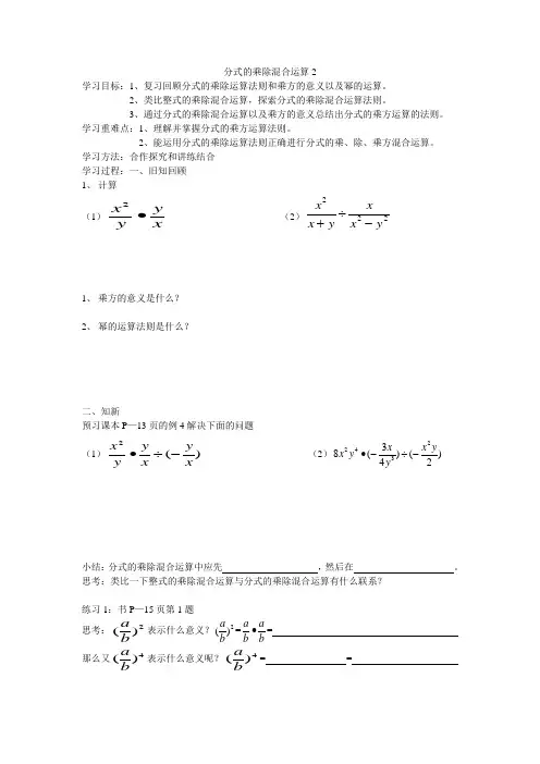 分式的乘除运算以及乘方