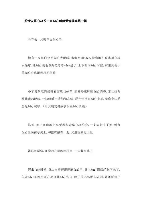 给女友讲的长一点的睡前爱情故事五篇