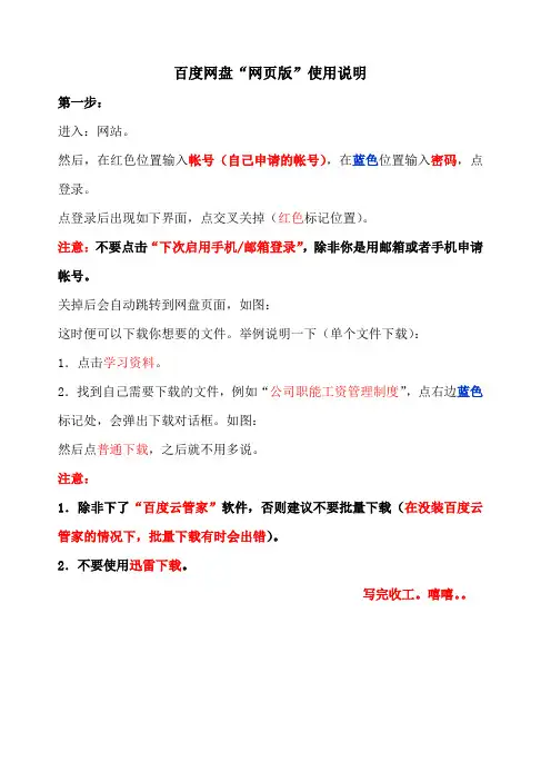 百度网盘“网 版”使用说明