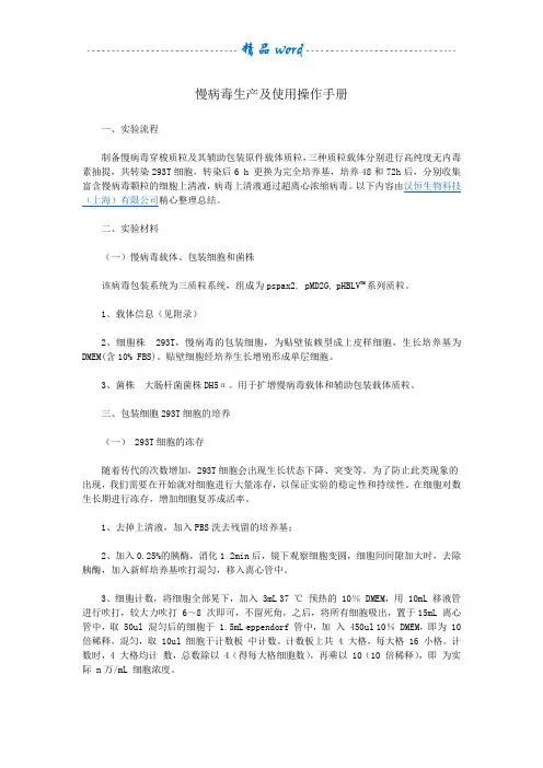 慢病毒生产及使用操作手册