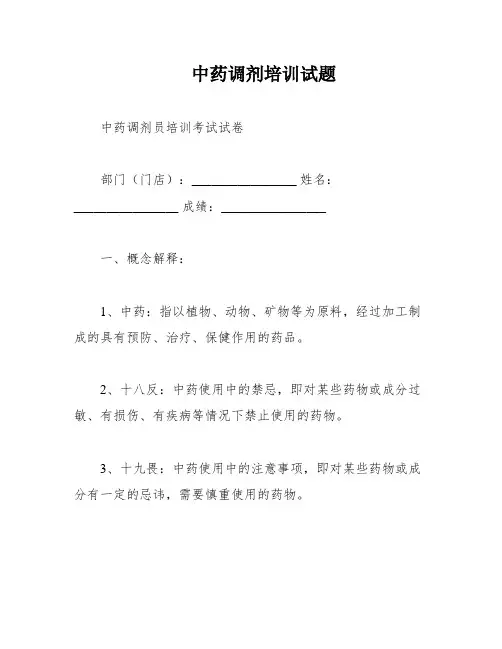中药调剂培训试题