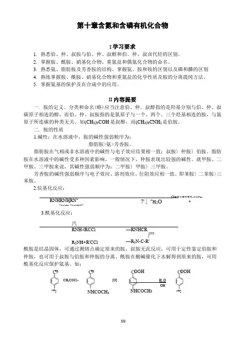 含氮和含磷有机化合物
