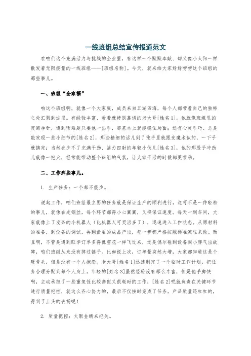 一线班组总结宣传报道范文