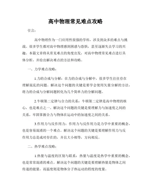 高中物理常见难点攻略