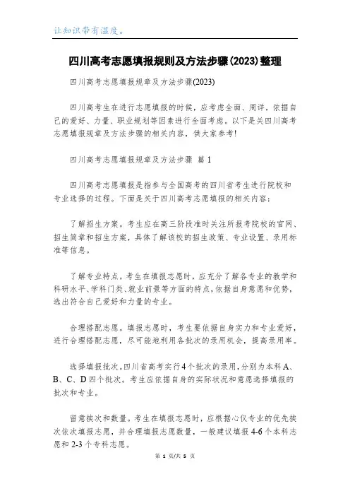 四川高考志愿填报规则及方法步骤(2023)整理