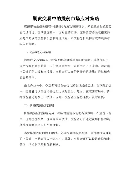 期货交易中的震荡市场应对策略