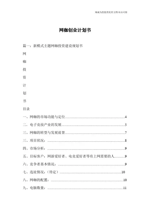 网咖创业计划书