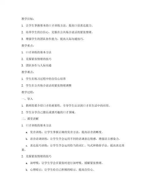 口才初中生教案模板范文