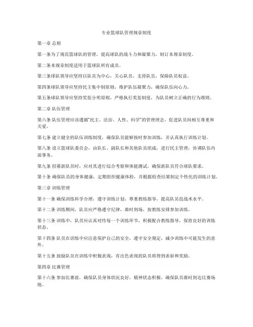 专业篮球队管理规章制度