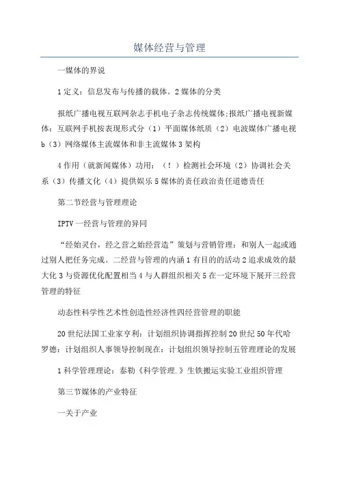 媒体经营与管理
