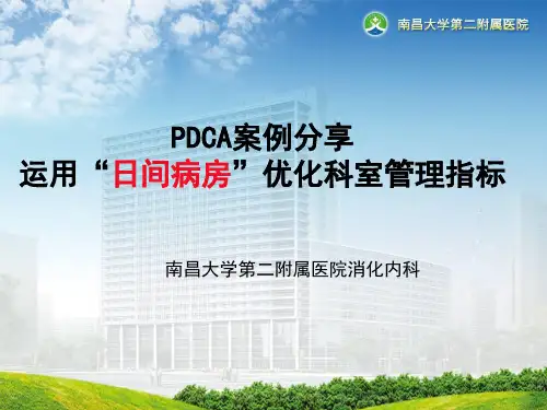 消化内科pdca