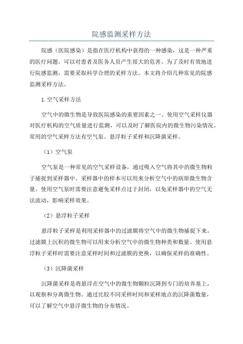 院感监测采样方法