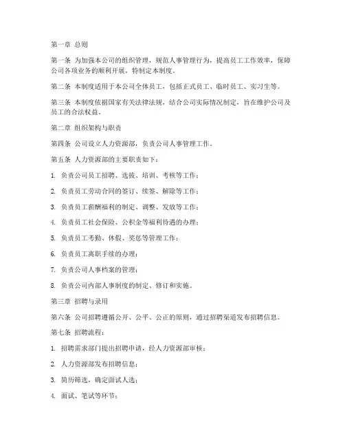 商业公司人事管理制度