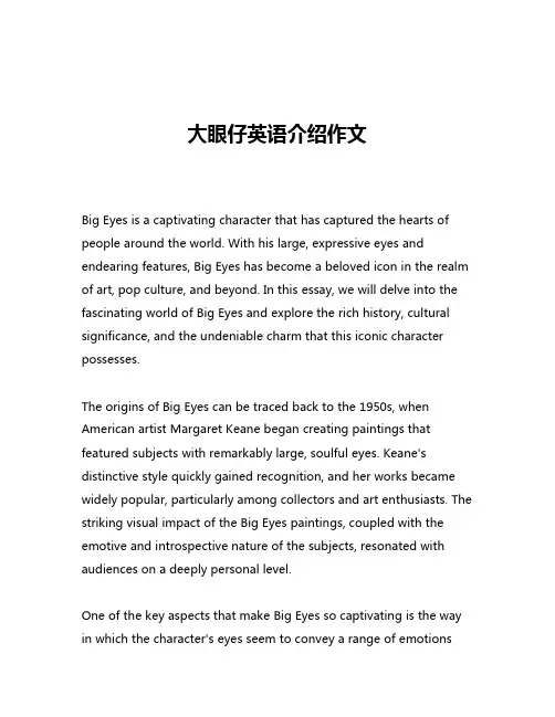 大眼仔英语介绍作文