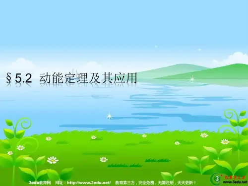 高二物理动能定理及其应用