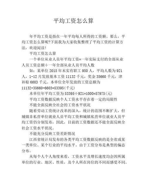 平均工资怎么算