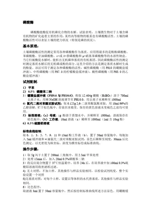 碱性磷酸酶测定方法(磷酸苯二钠比色法)
