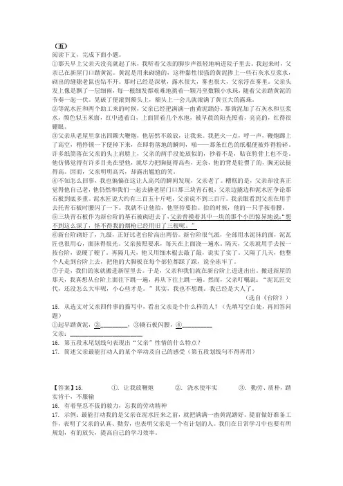 《台阶》阅读练习及答案(2021年贵州省毕节市中考题)