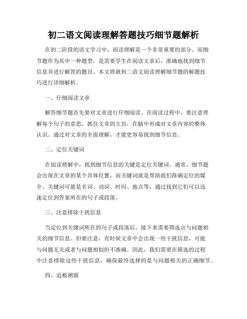 初二语文阅读理解答题技巧细节题解析