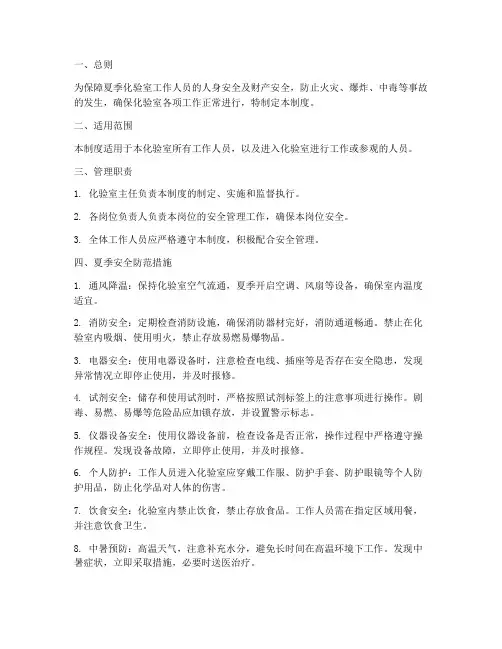 夏季化验室安全管理制度