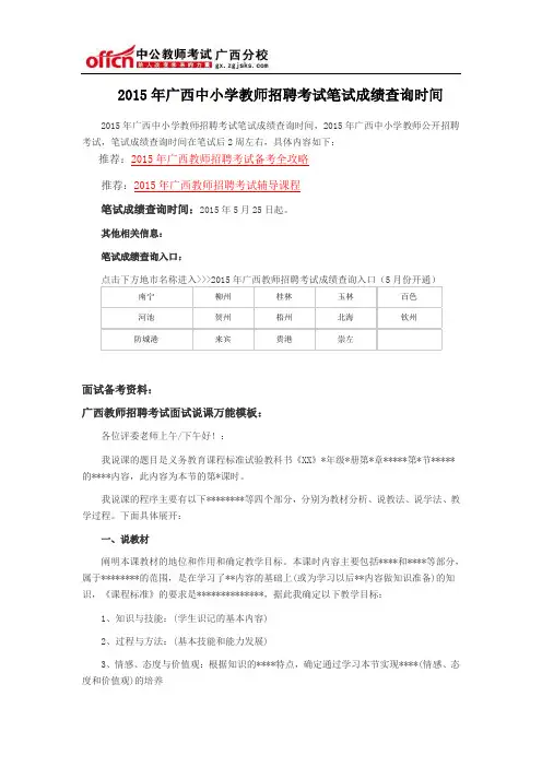2015年广西中小学教师招聘考试笔试成绩查询时间