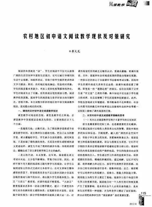 农村地区初中语文阅读教学现状及对策研究