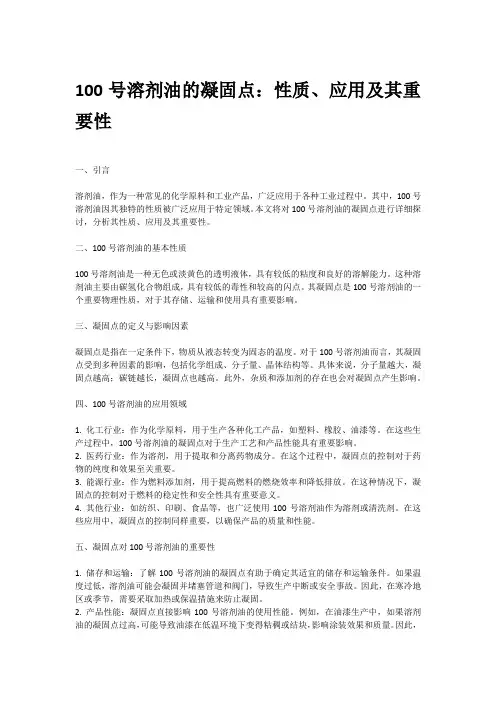 100号溶剂油凝固点