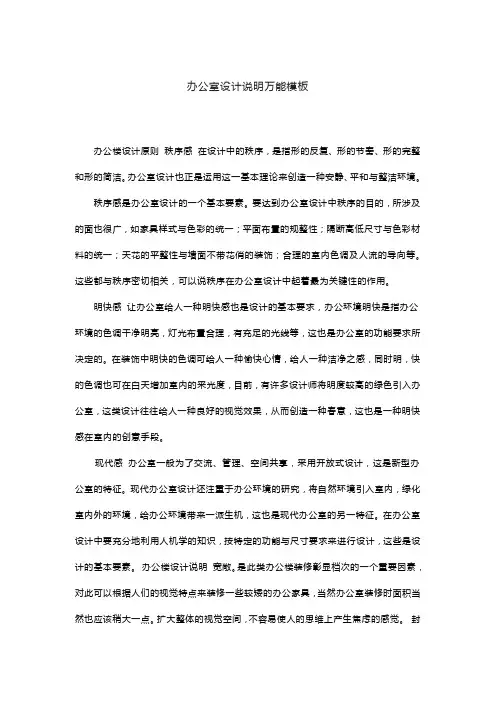 办公室设计说明万能模板