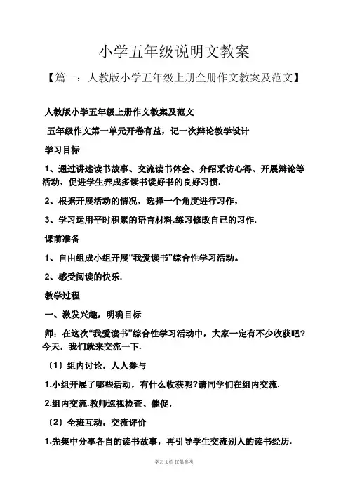 小学五年级说明文教案