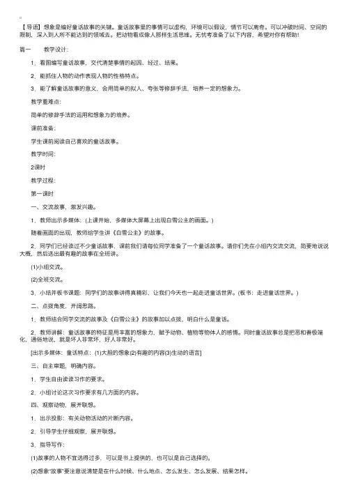 部编版三年级上册语文《习作：我来编童话》教案三篇