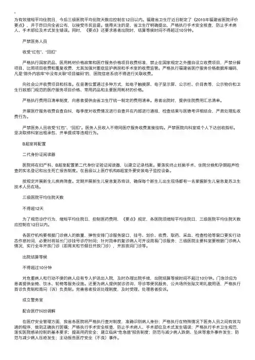 福建：患者出院结算等候时间不得超10分钟