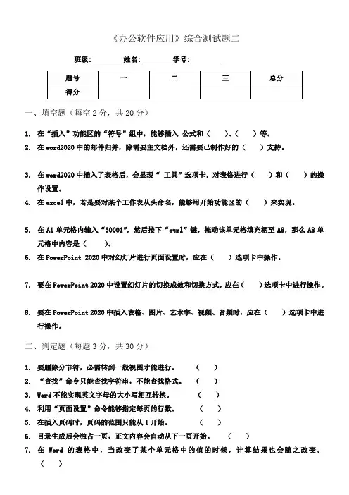 02办公软件应用综合测试题二