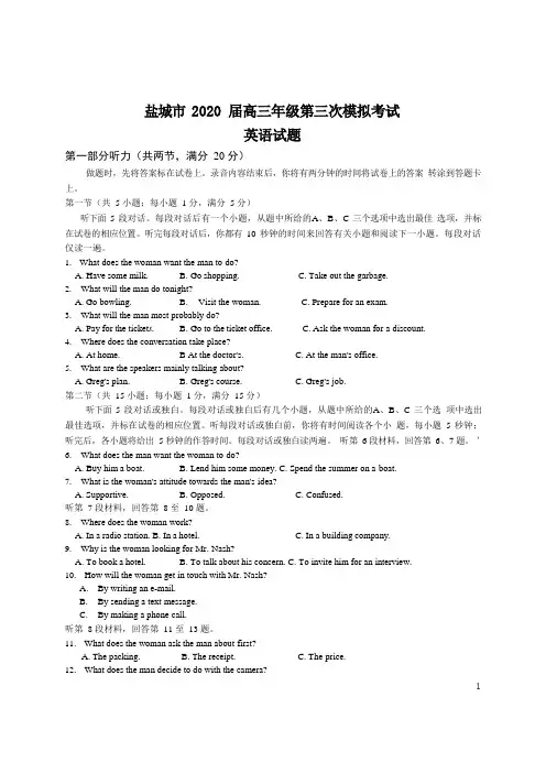江苏省盐城市2020届高三年级第三次模拟调研考试 英语试题